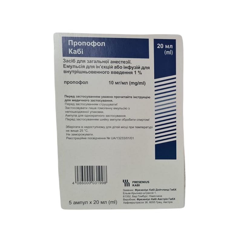 ПРОПОФОЛ КАБІ емульсія для ін'єкцій або інфузій, 10 мг/мл, по 20 мл в ампулі, по 5 ампул у пачці з картону